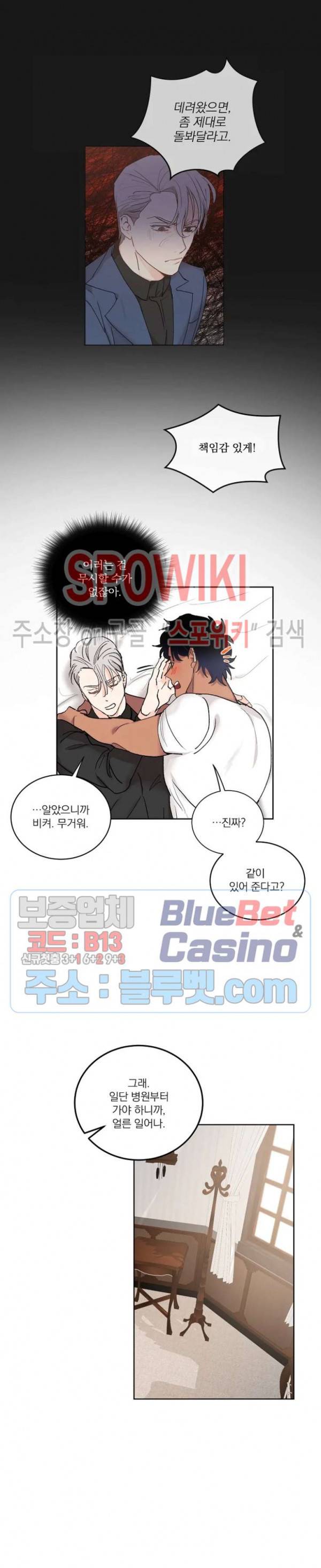 달을 삼킨 범 5화 3