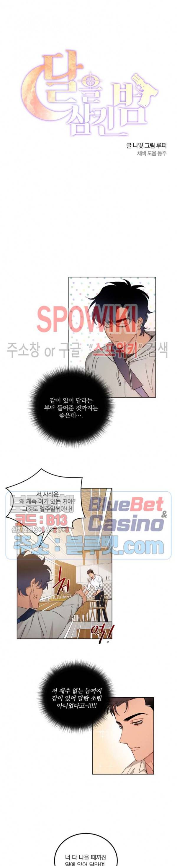 달을 삼킨 범 5화 4