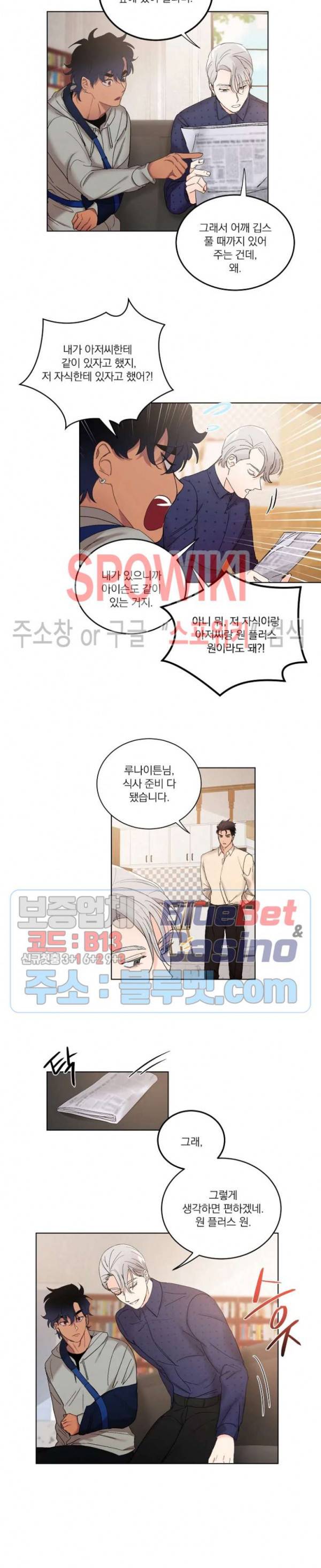달을 삼킨 범 5화 5