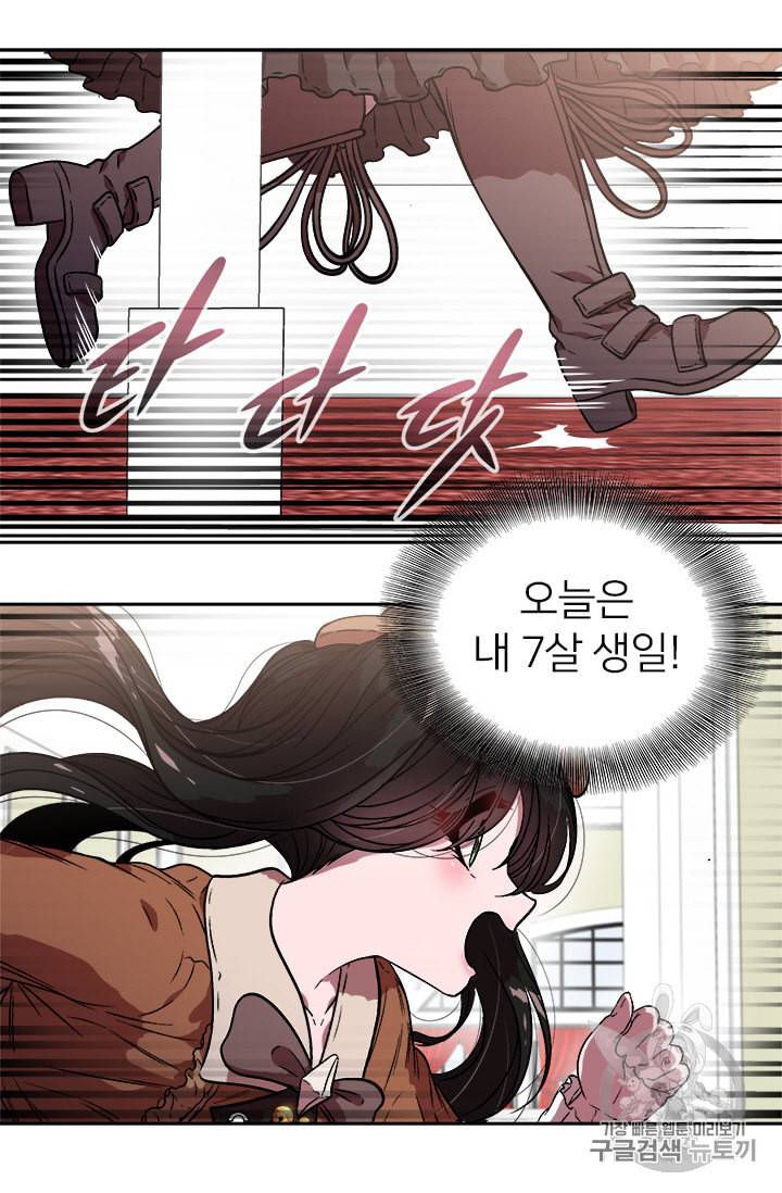 마왕의 딸로 태어났습니다 17화 5