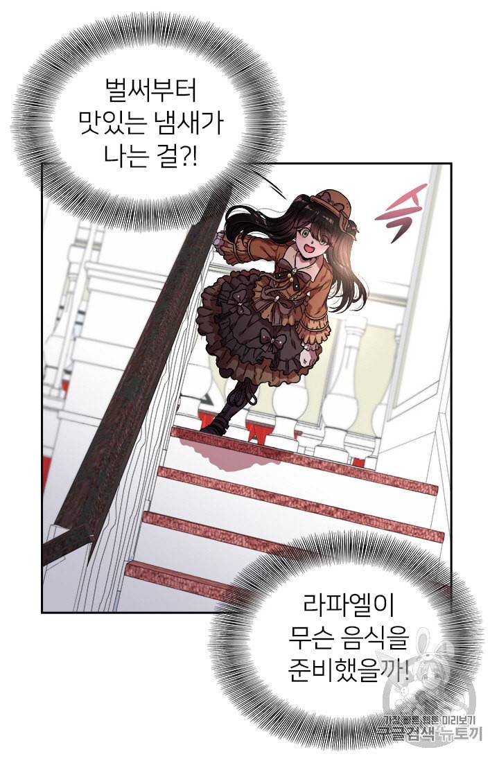 마왕의 딸로 태어났습니다 17화 6