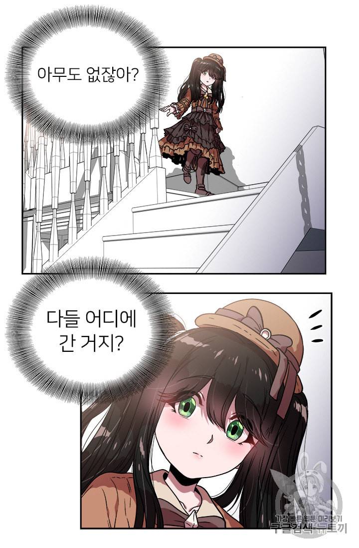 마왕의 딸로 태어났습니다 17화 8
