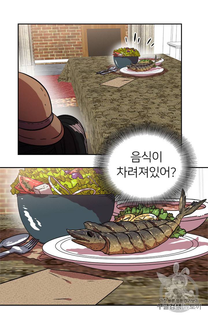 마왕의 딸로 태어났습니다 17화 9