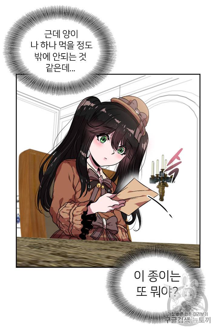 마왕의 딸로 태어났습니다 17화 10