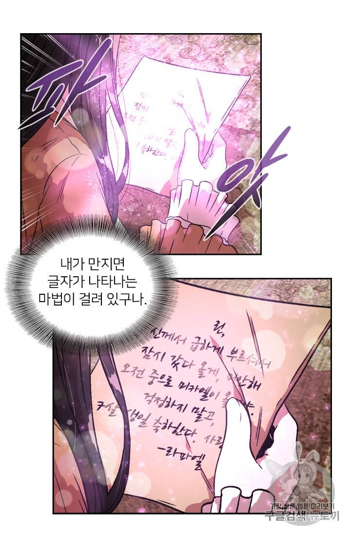 마왕의 딸로 태어났습니다 17화 11