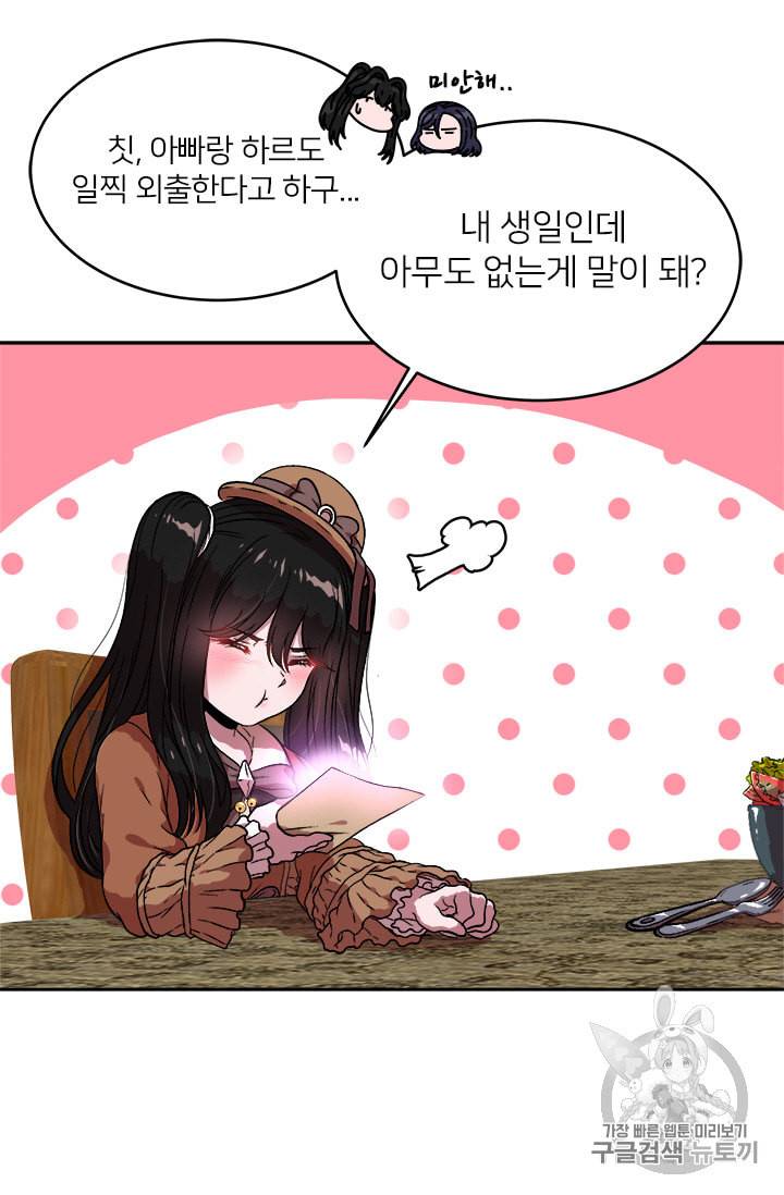 마왕의 딸로 태어났습니다 17화 12