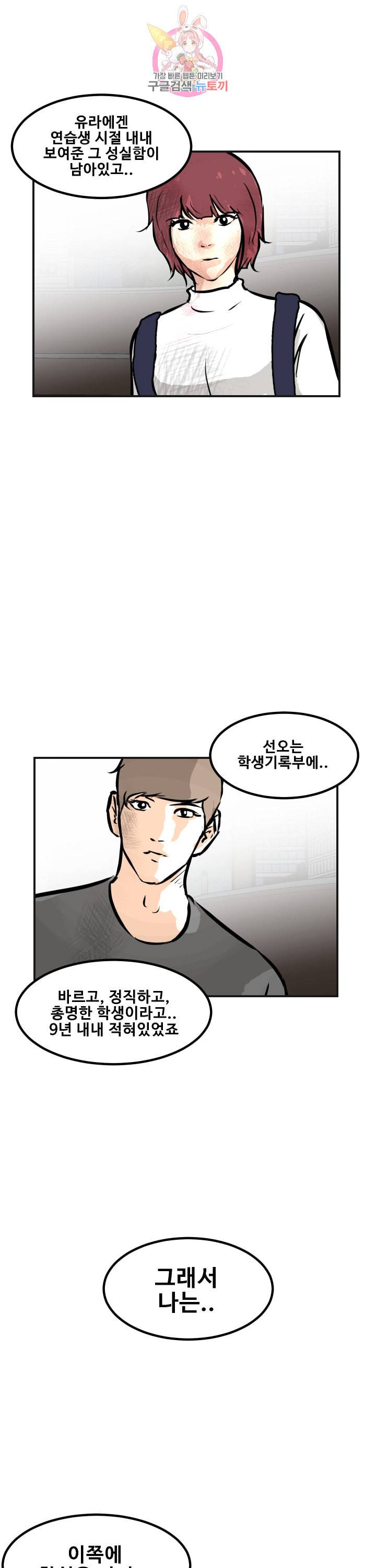 어쩌다 여고 88화 1