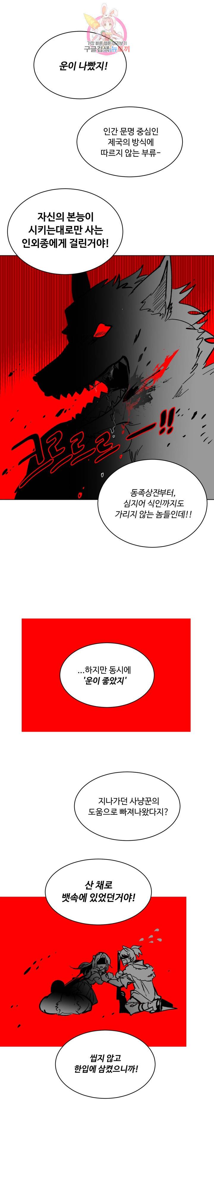그 앨리스에게 판타지란 없다 49화 2