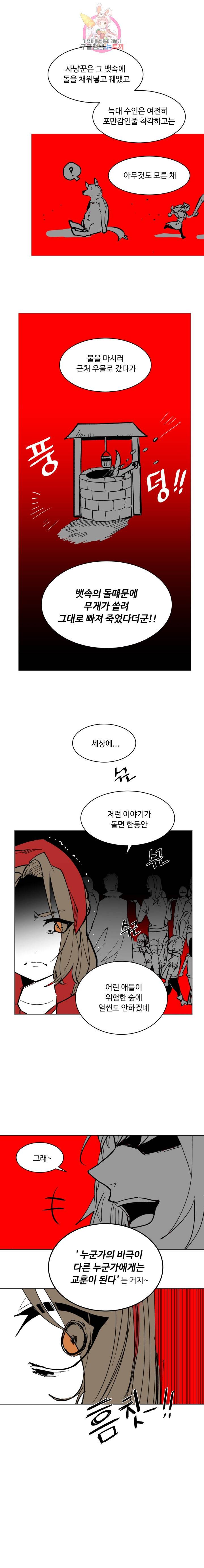 그 앨리스에게 판타지란 없다 49화 3