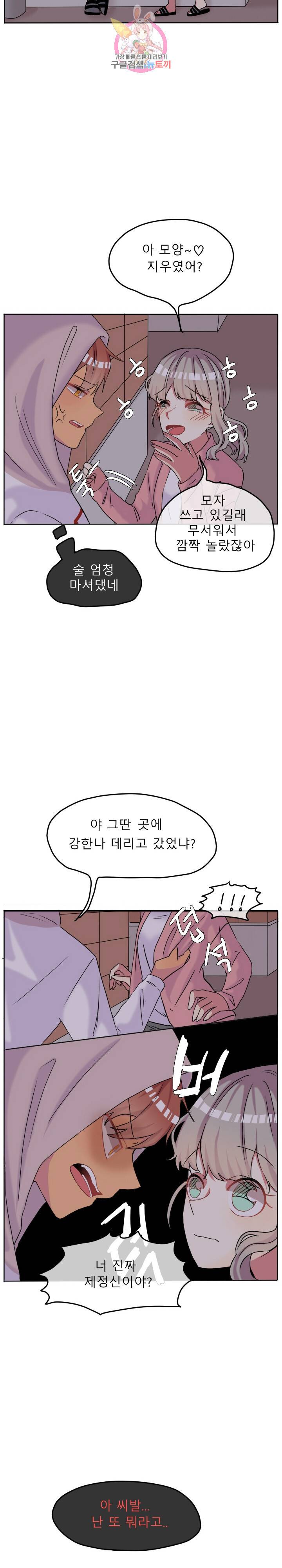 쿨내나는 연애 64화 3