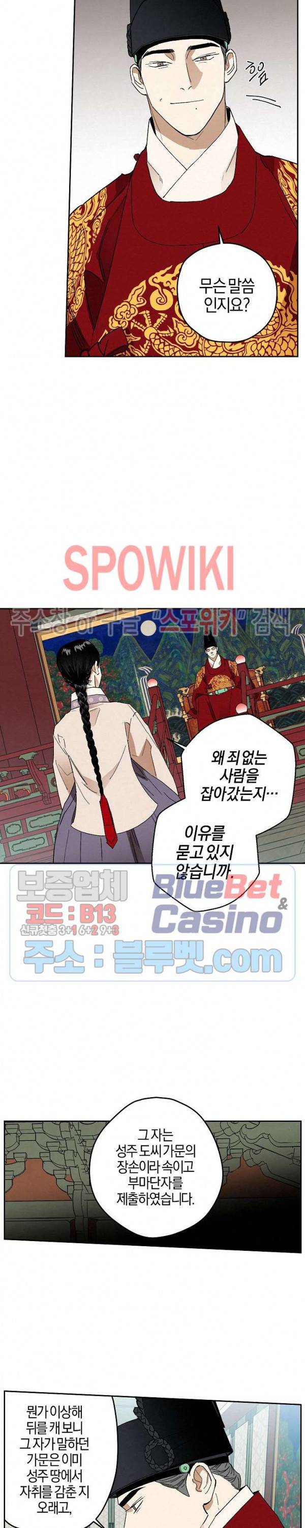마침내 푸른 불꽃이 67화 2