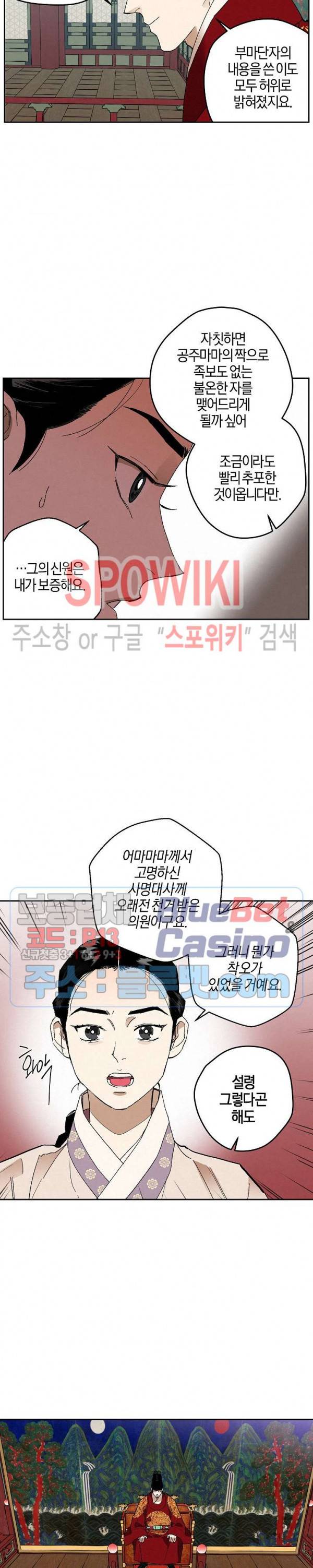 마침내 푸른 불꽃이 67화 3