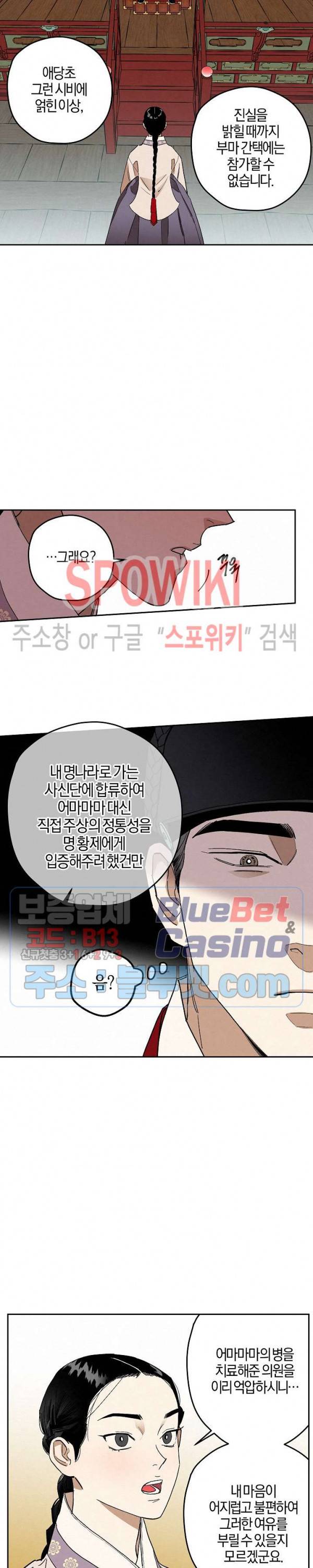 마침내 푸른 불꽃이 67화 4