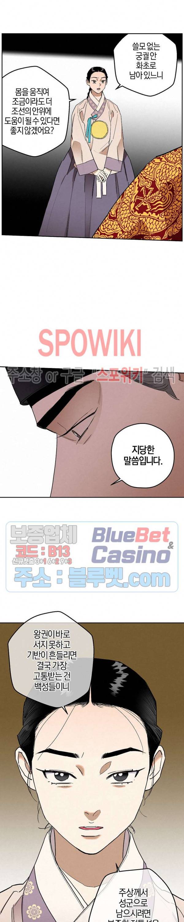 마침내 푸른 불꽃이 67화 6