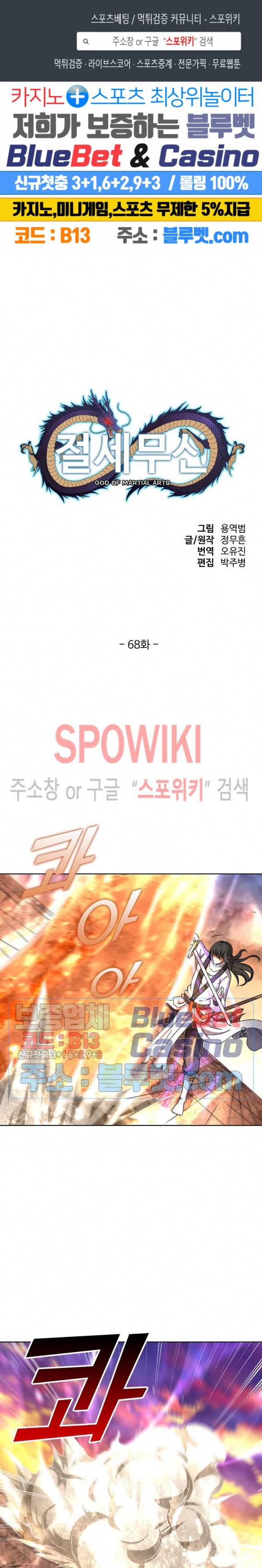 절세무신 68화 1