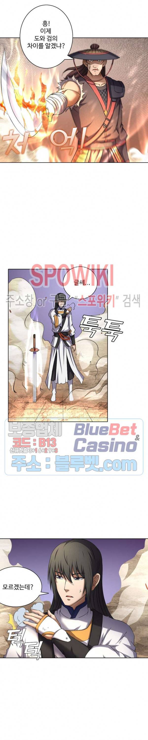 절세무신 68화 3