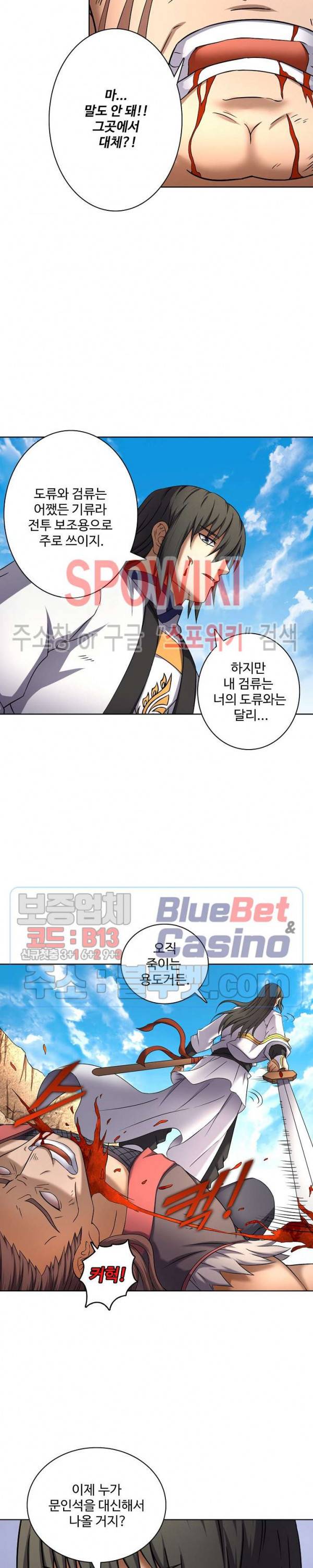 절세무신 68화 11