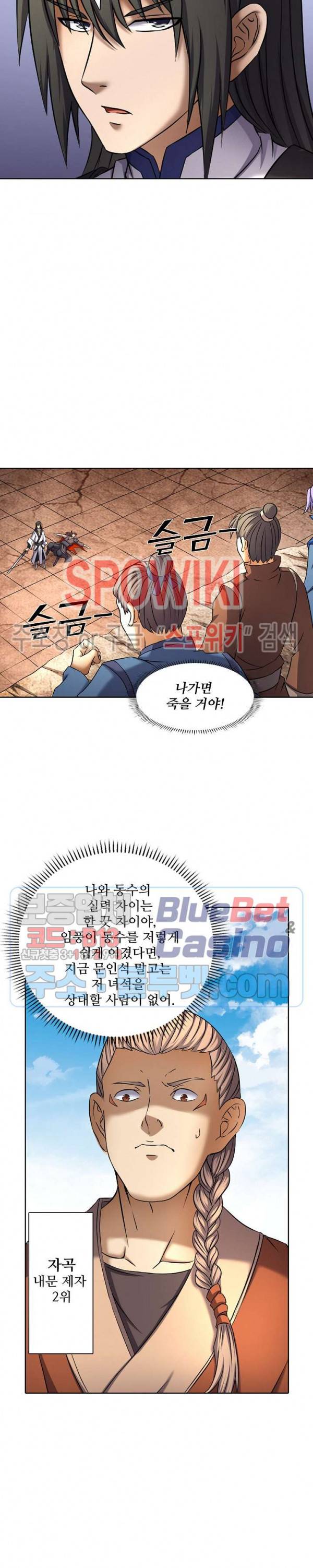 절세무신 68화 12