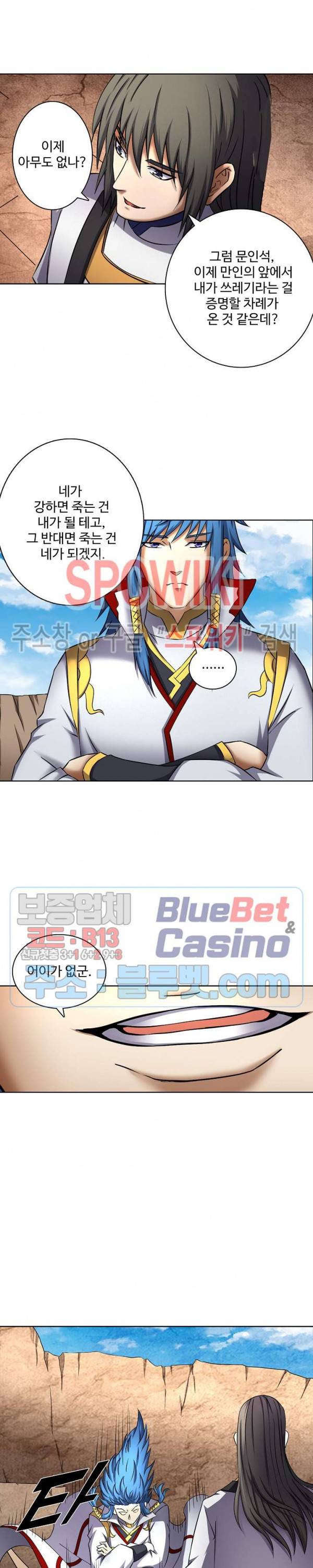 절세무신 68화 13