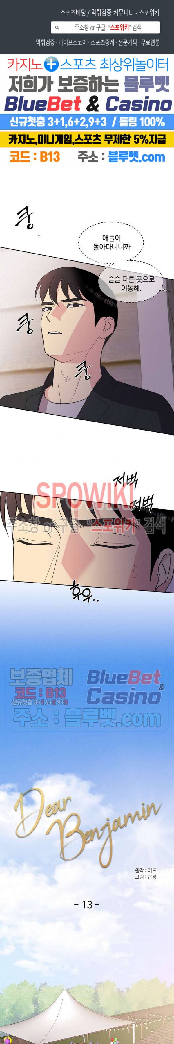 디어 벤자민(Dear Benjamin) 13화 1