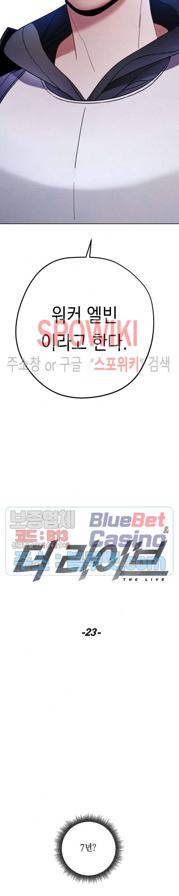 더 라이브 23화 2