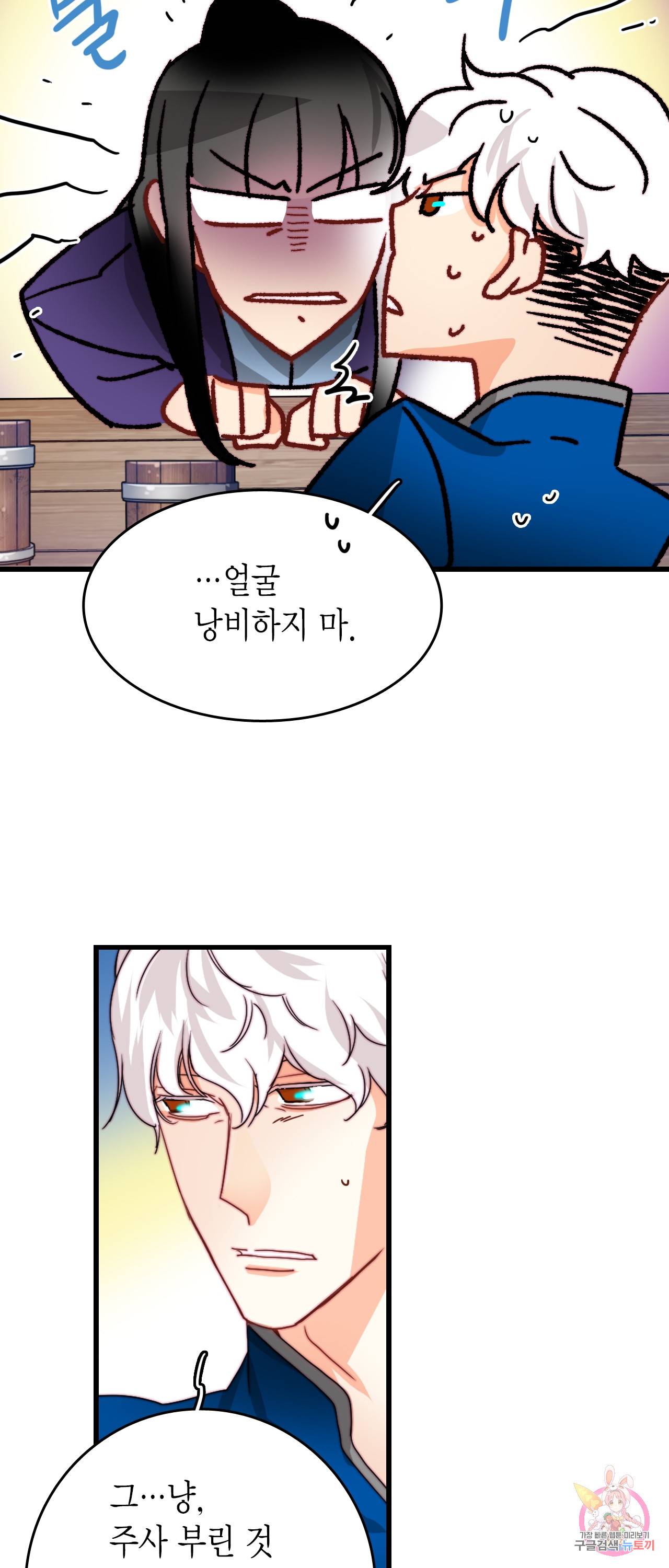 브링 더 러브 39화 3