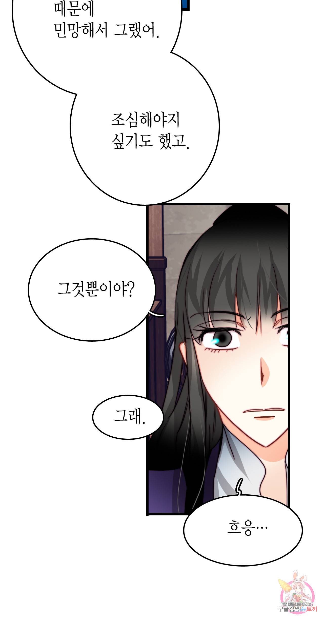 브링 더 러브 39화 4