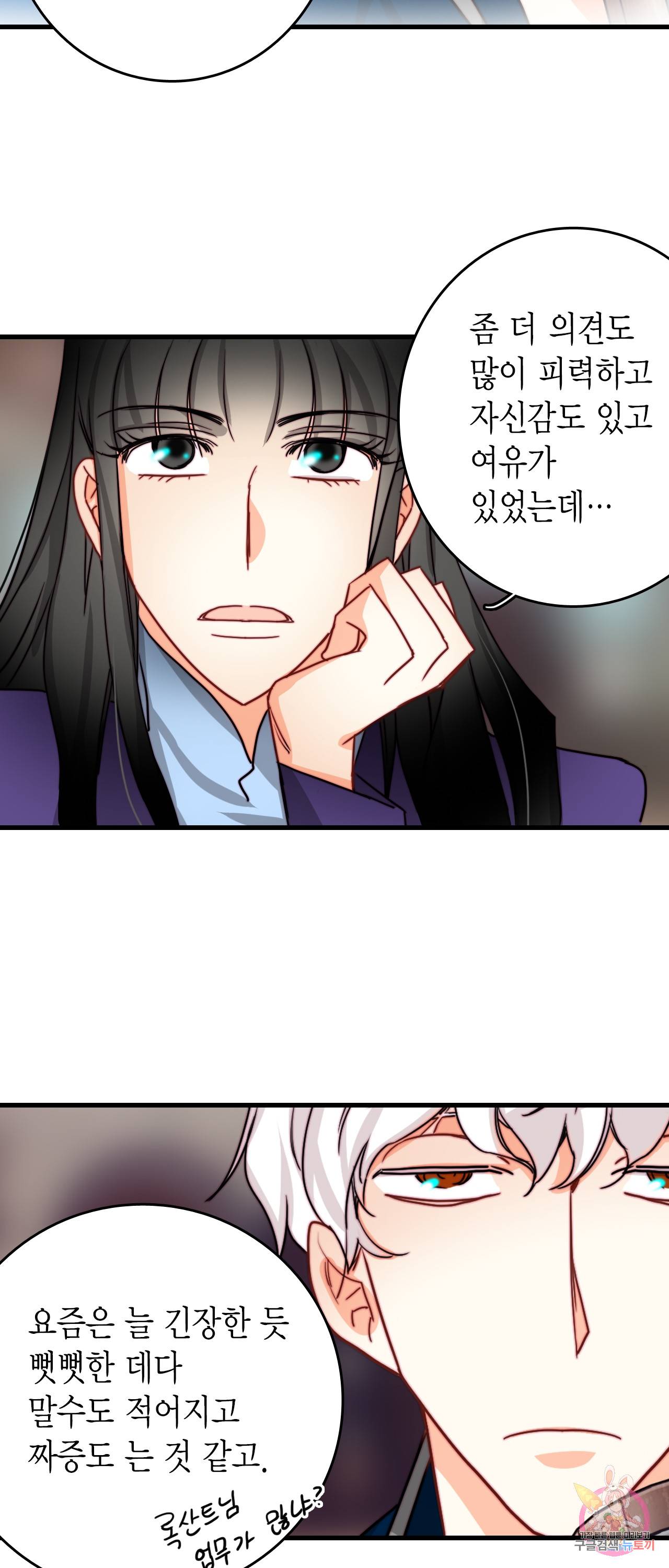 브링 더 러브 39화 6