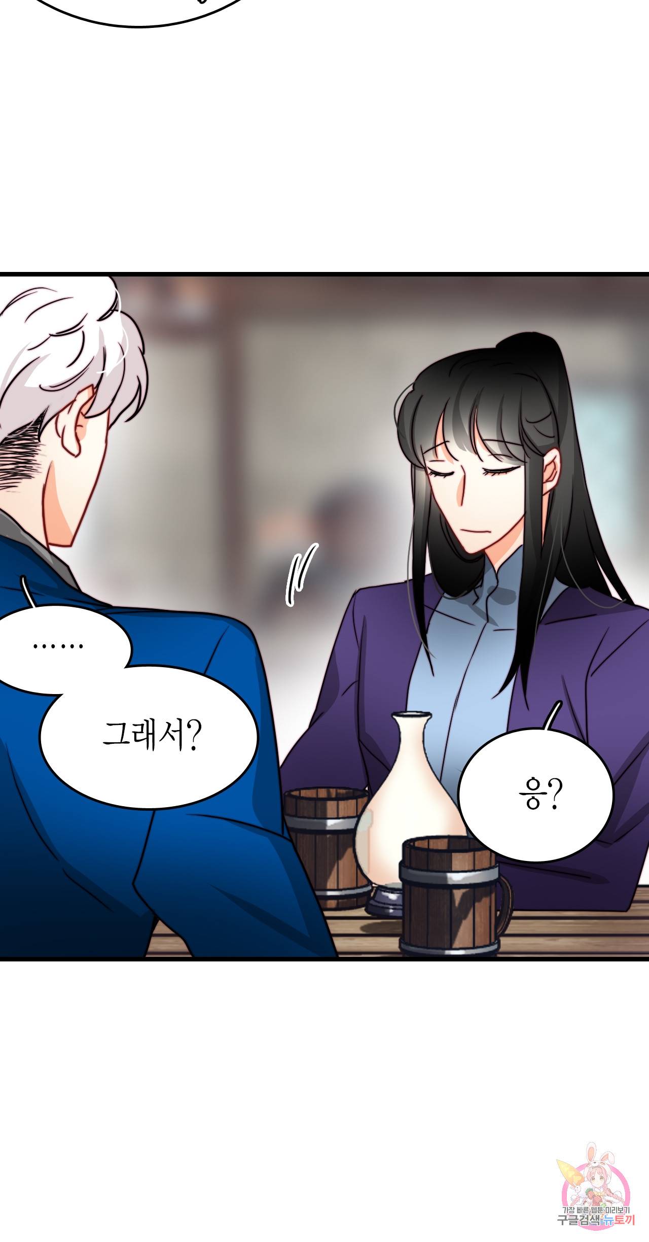 브링 더 러브 39화 7