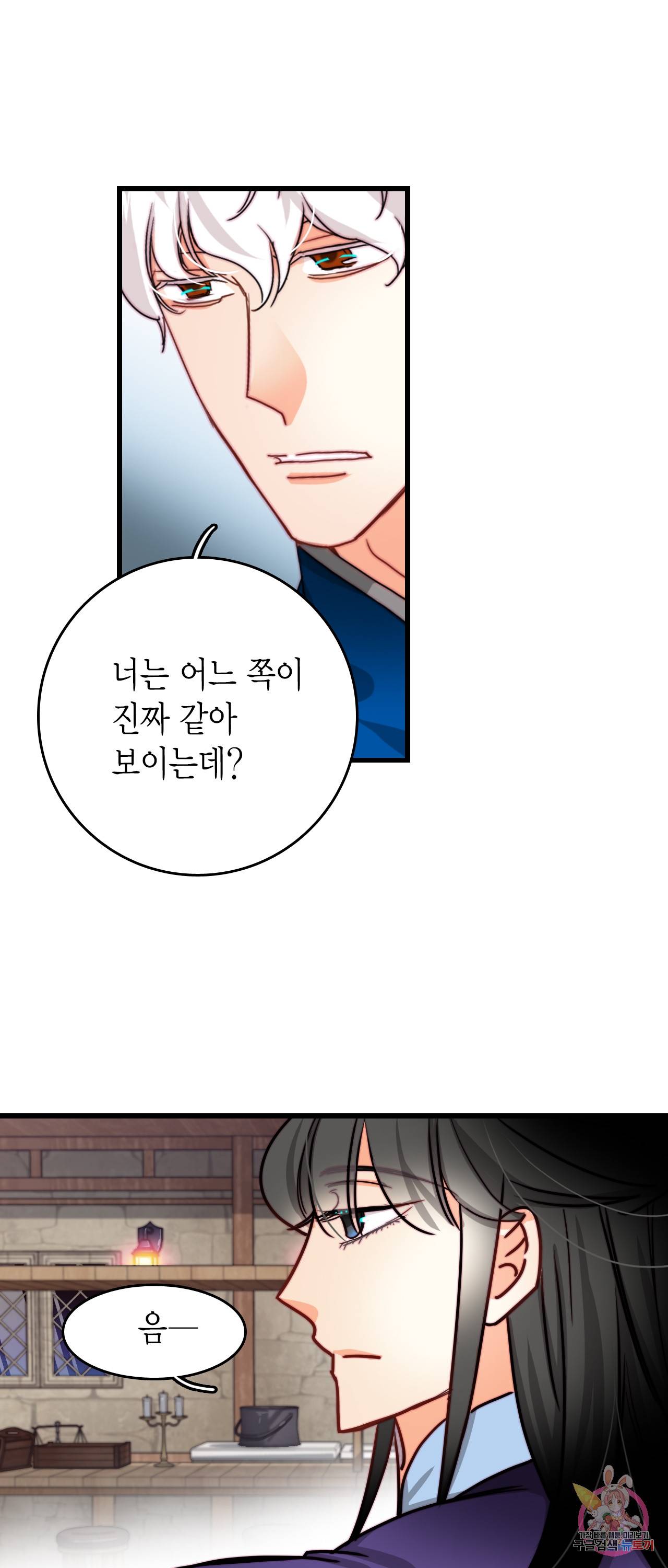 브링 더 러브 39화 8