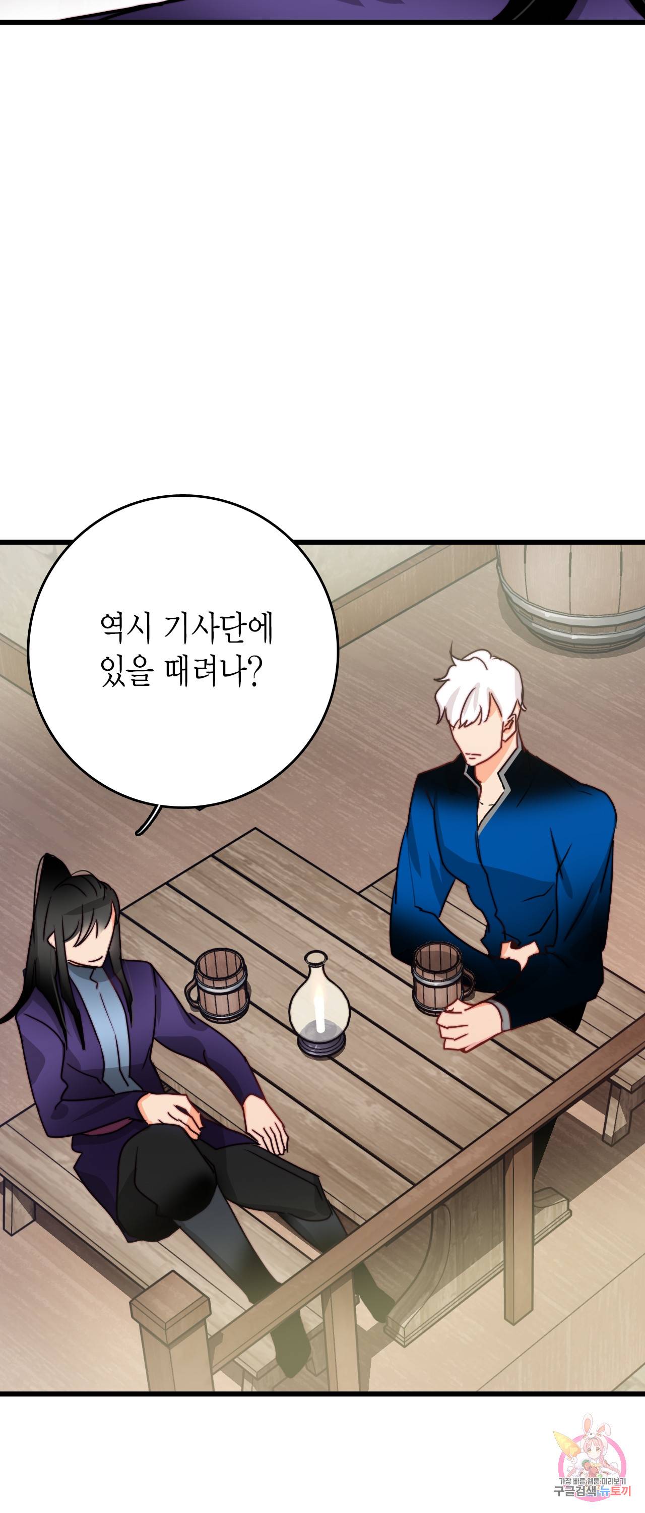 브링 더 러브 39화 9