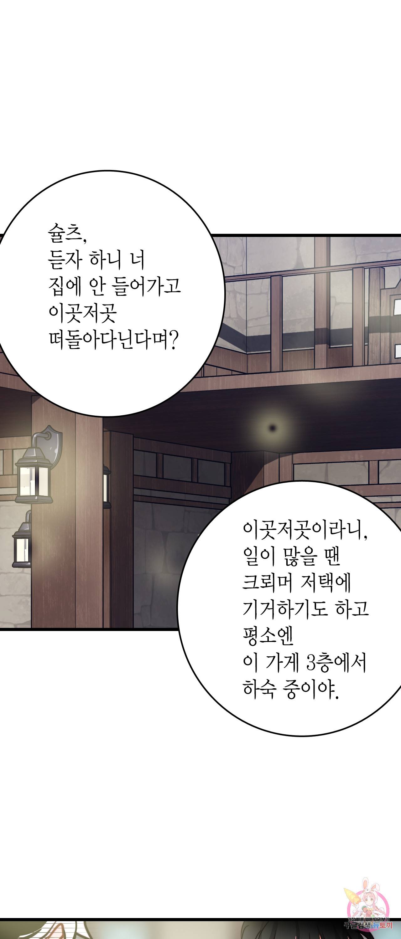 브링 더 러브 39화 12