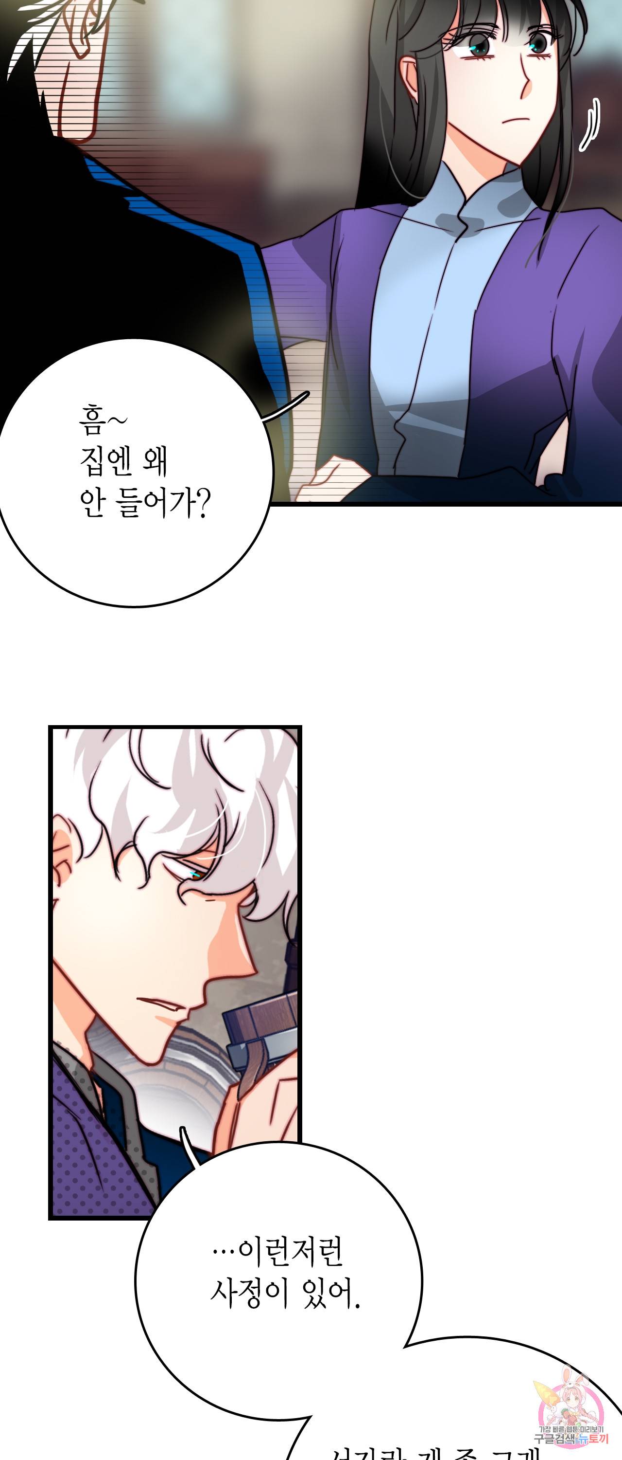 브링 더 러브 39화 13