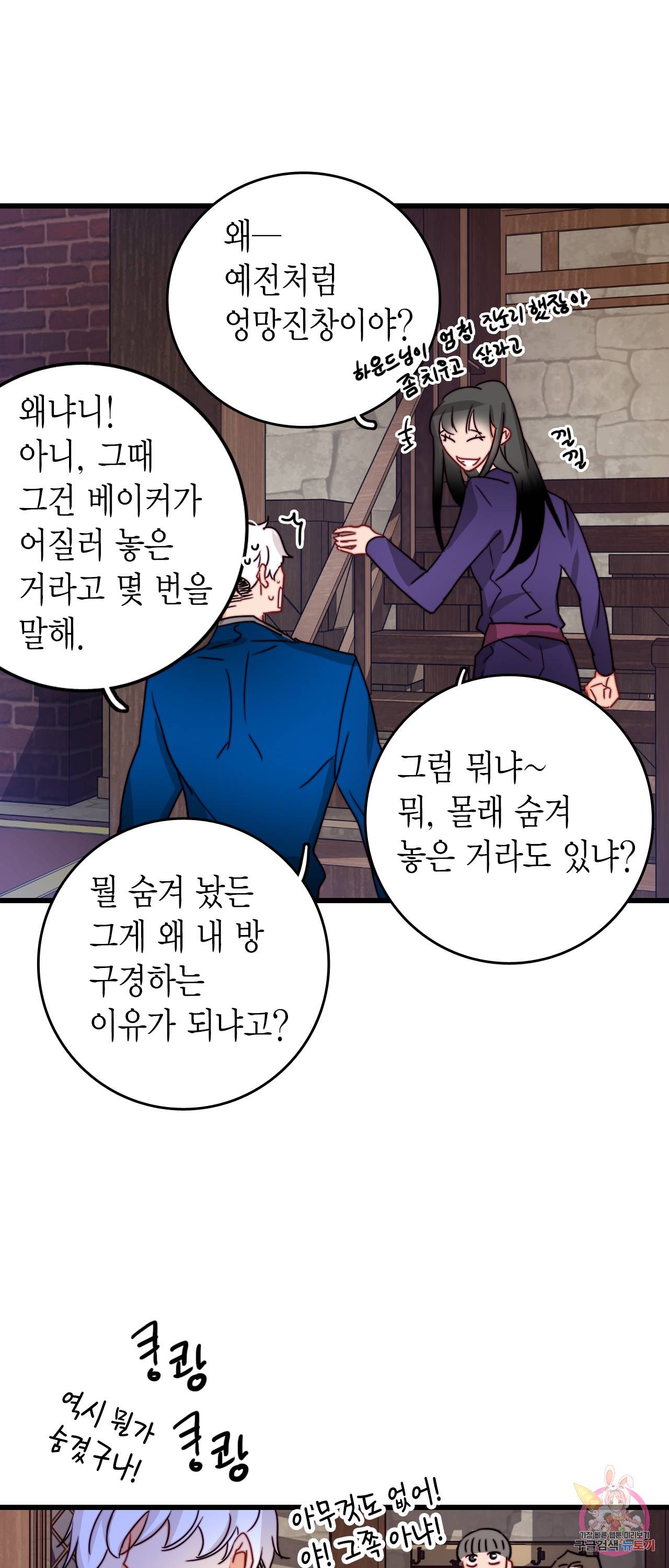 브링 더 러브 39화 16
