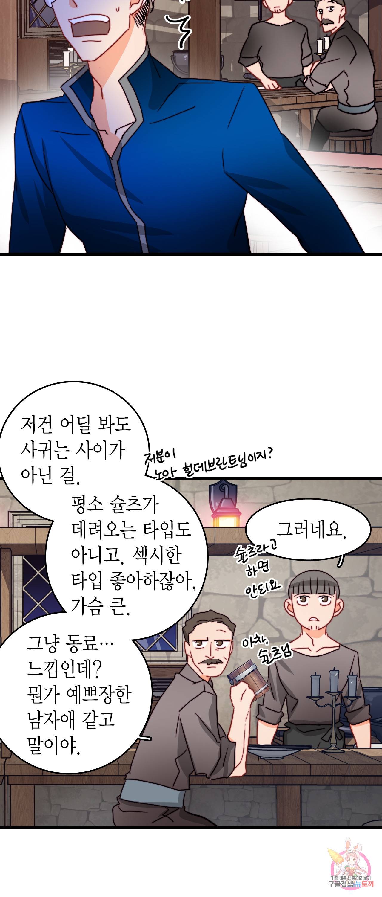 브링 더 러브 39화 17