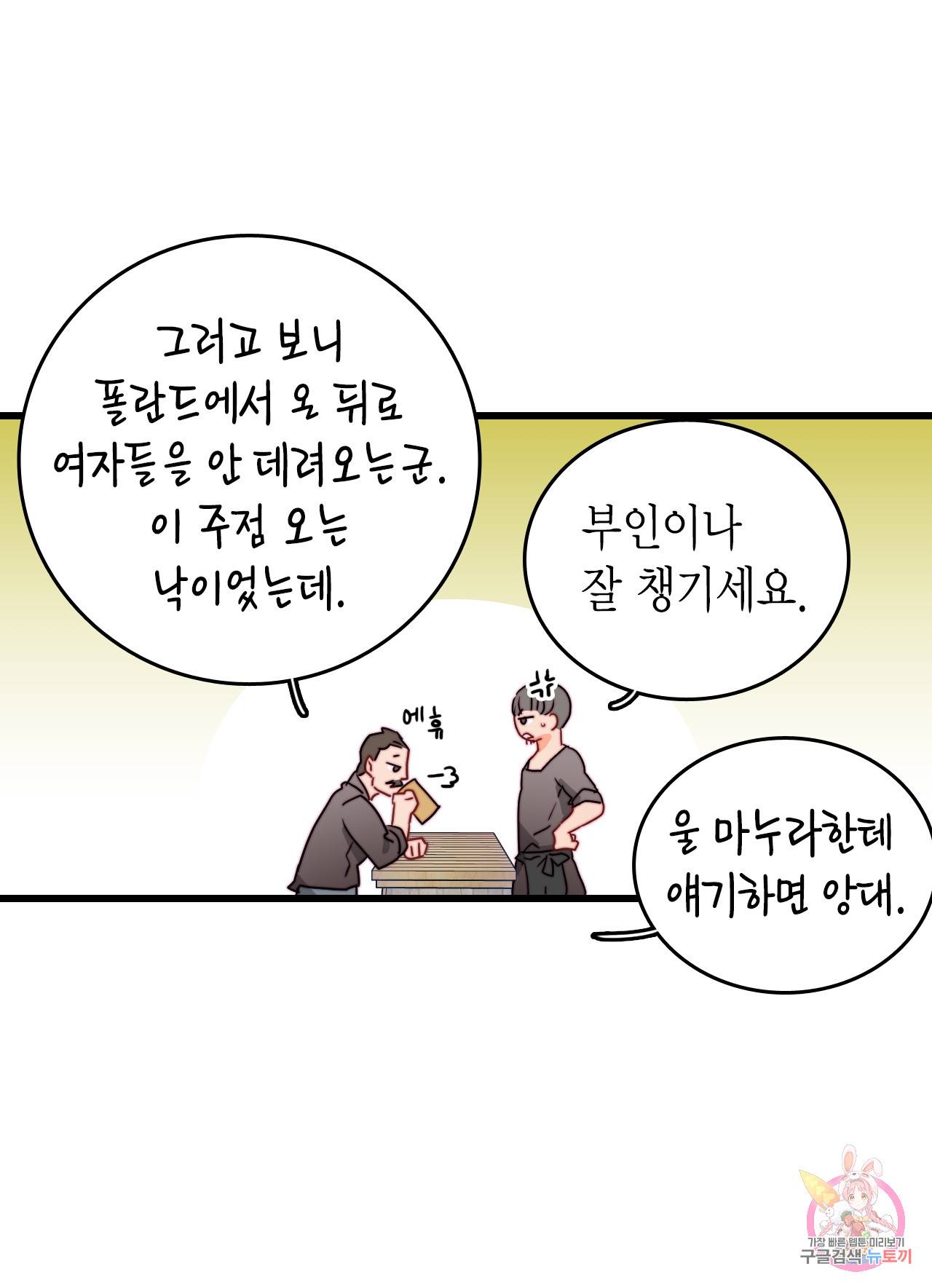 브링 더 러브 39화 18