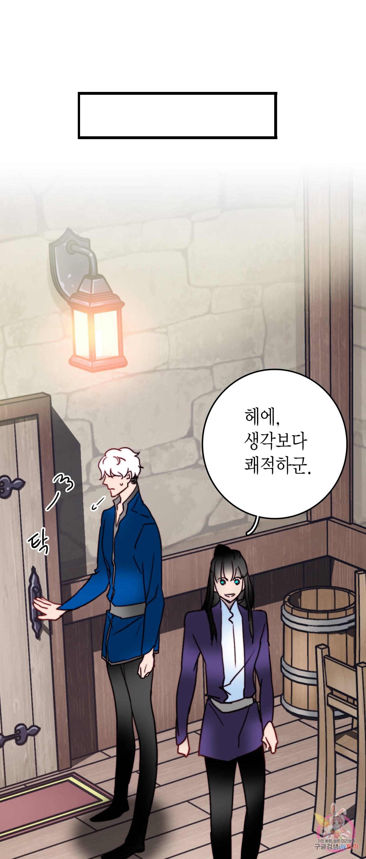 브링 더 러브 39화 19