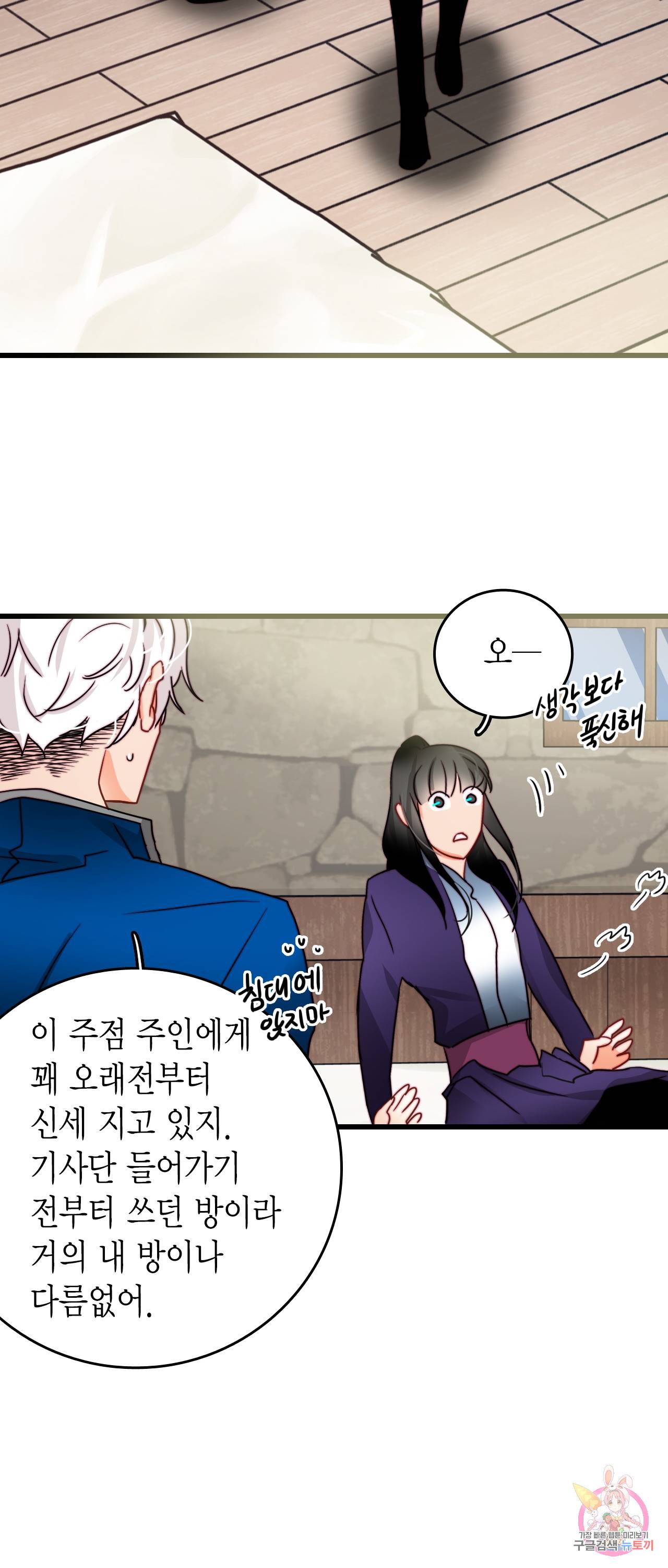 브링 더 러브 39화 20