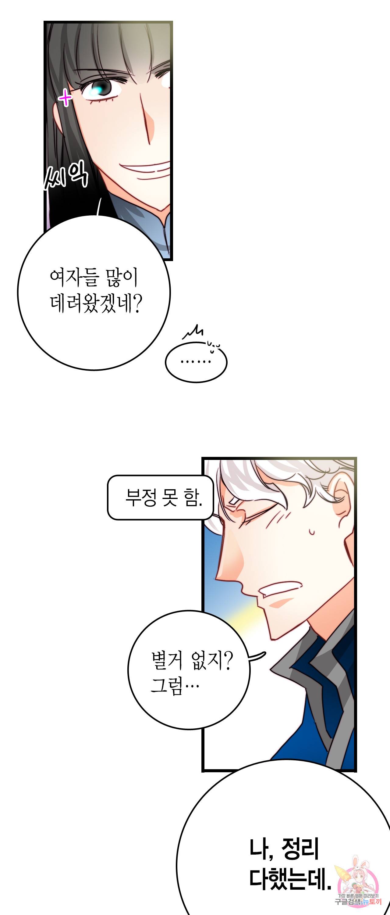 브링 더 러브 39화 21