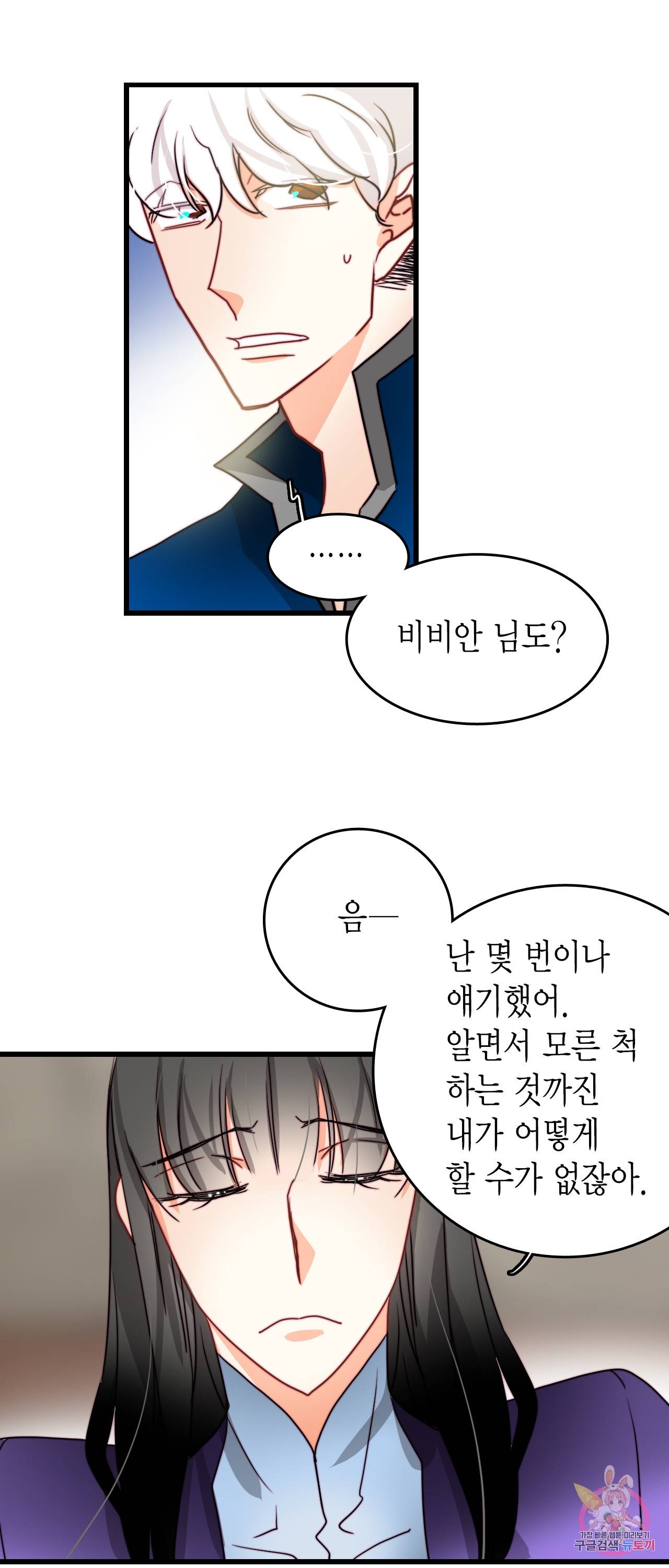 브링 더 러브 39화 23