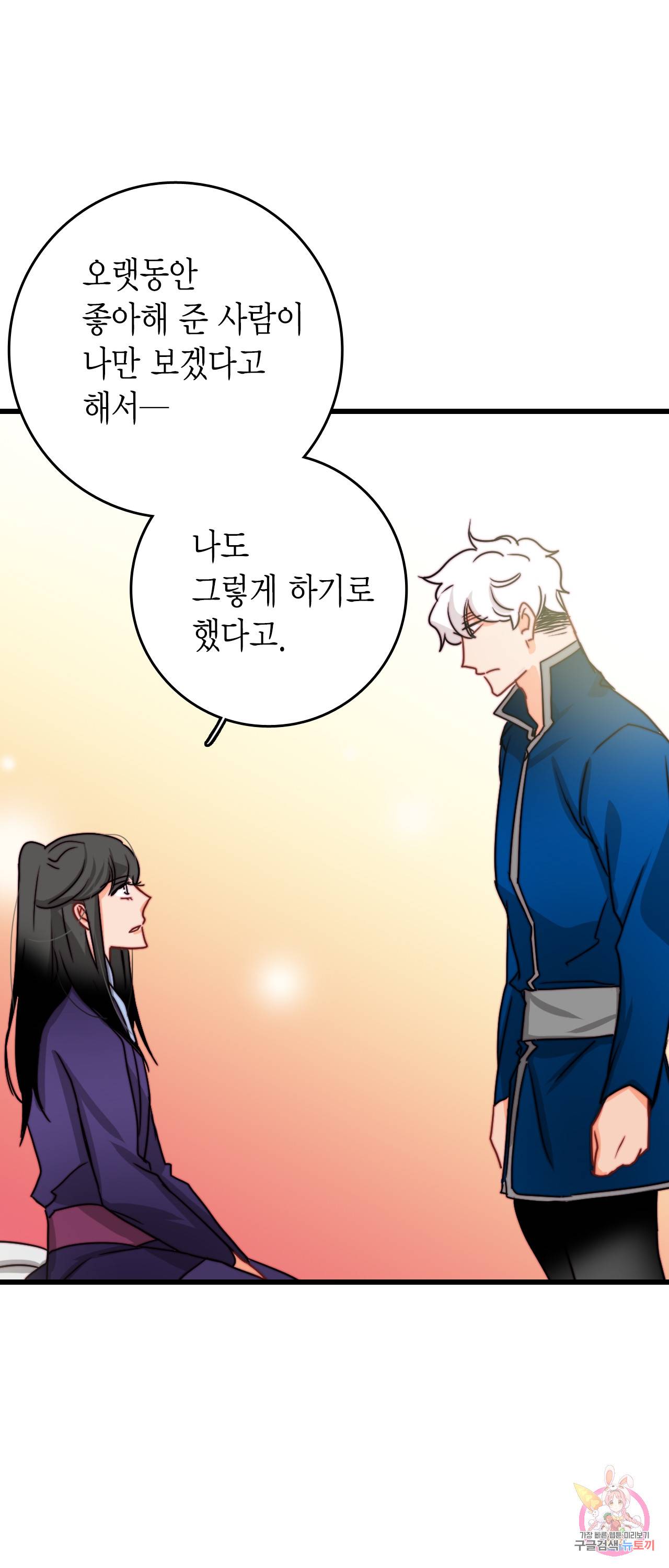 브링 더 러브 39화 24