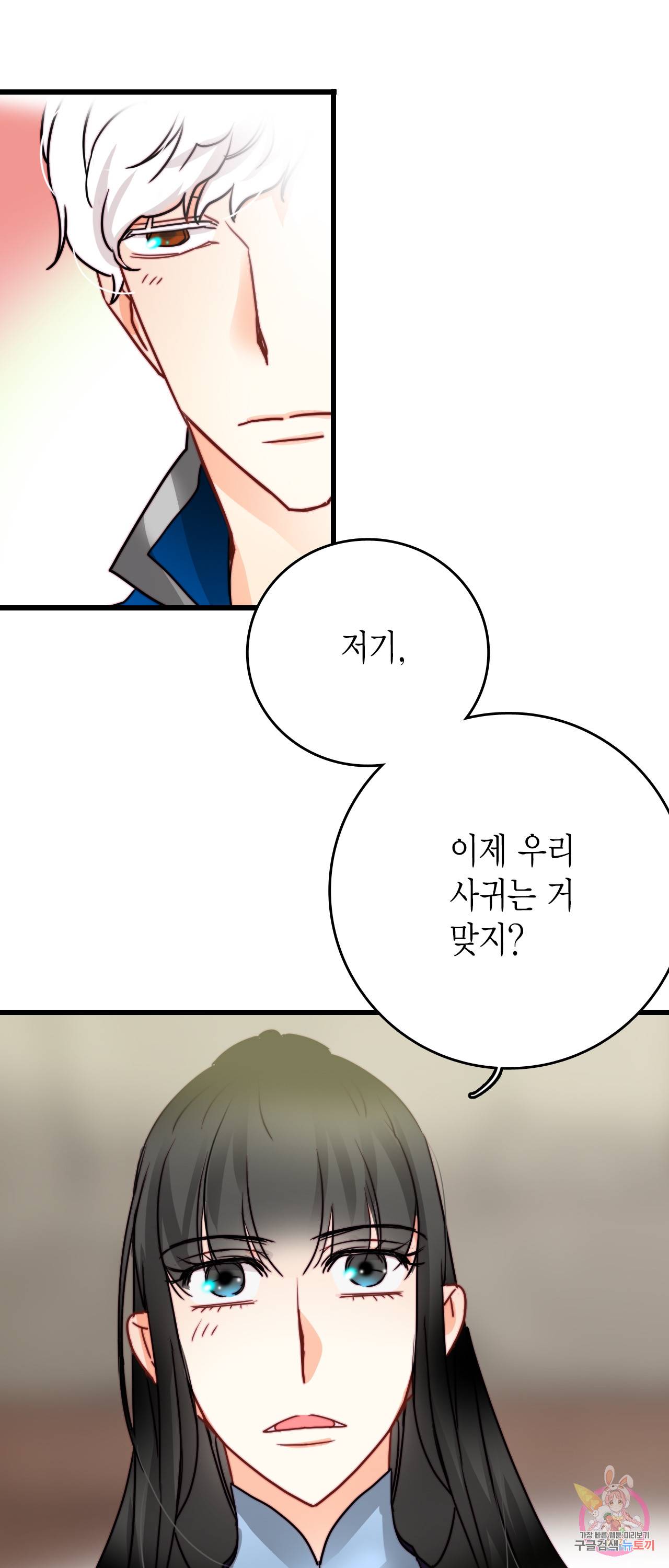 브링 더 러브 39화 25