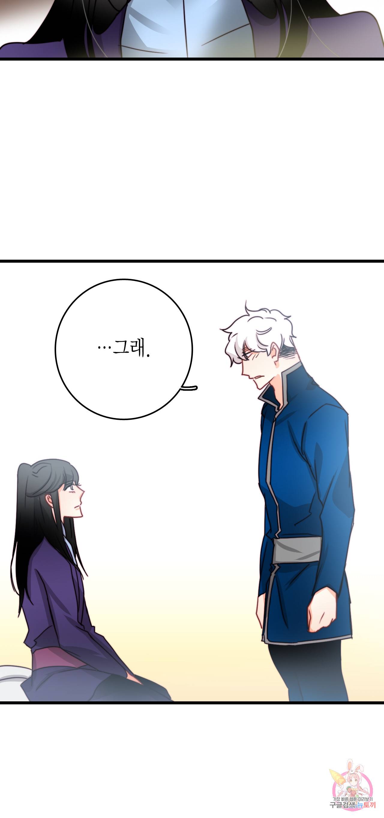 브링 더 러브 39화 26
