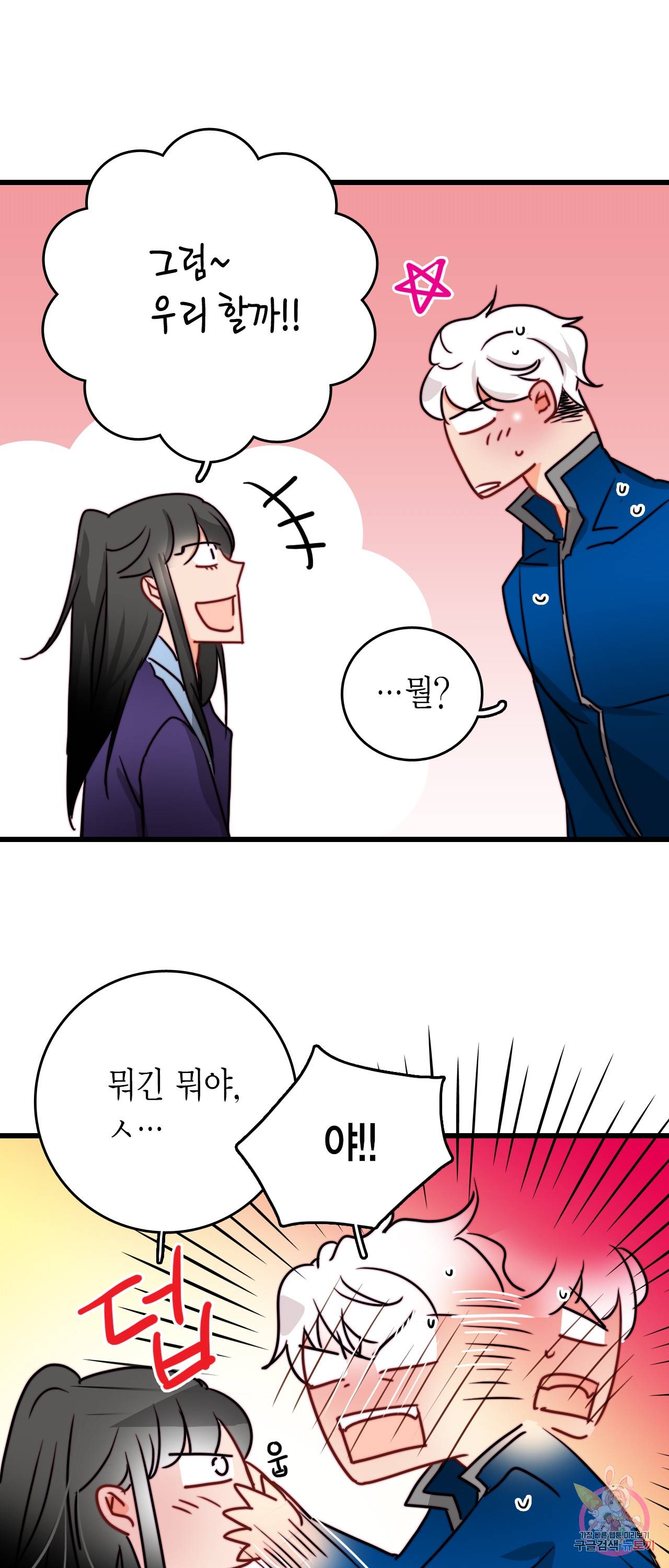 브링 더 러브 39화 27