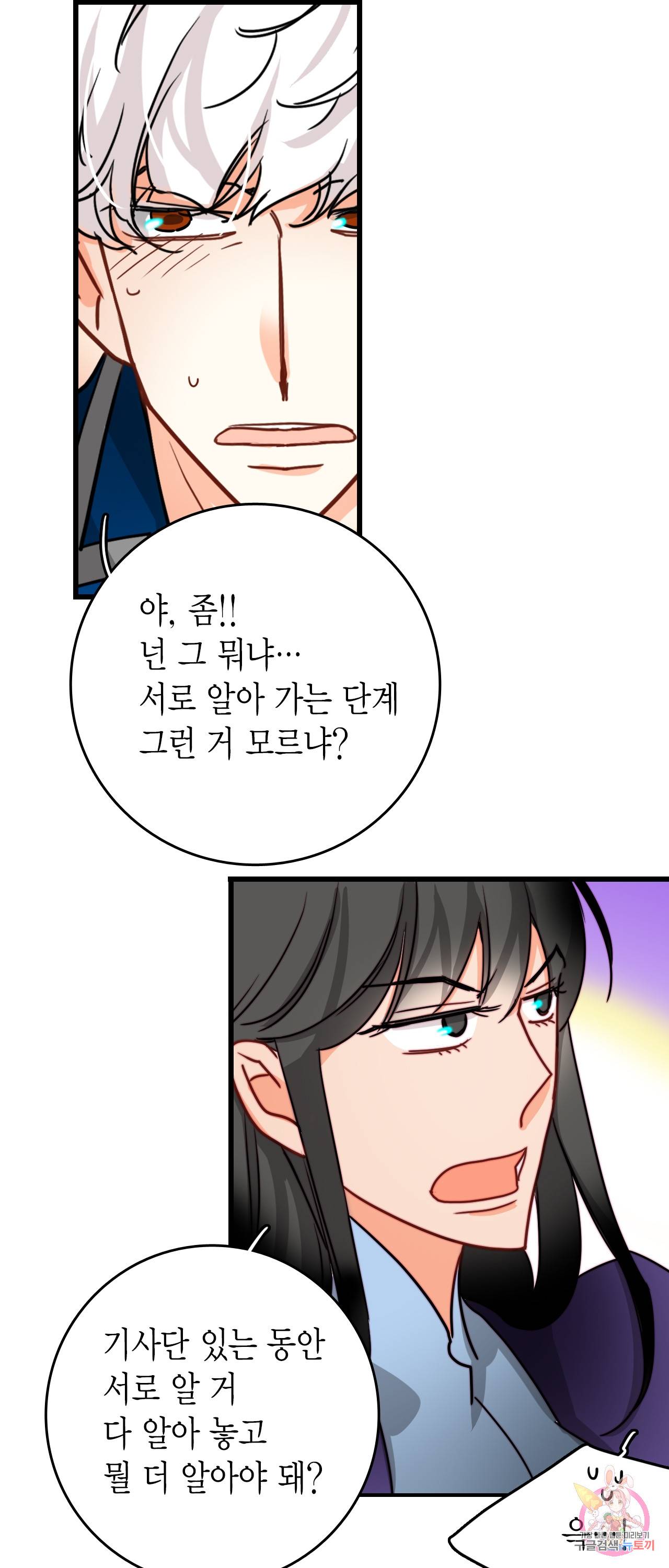 브링 더 러브 39화 29