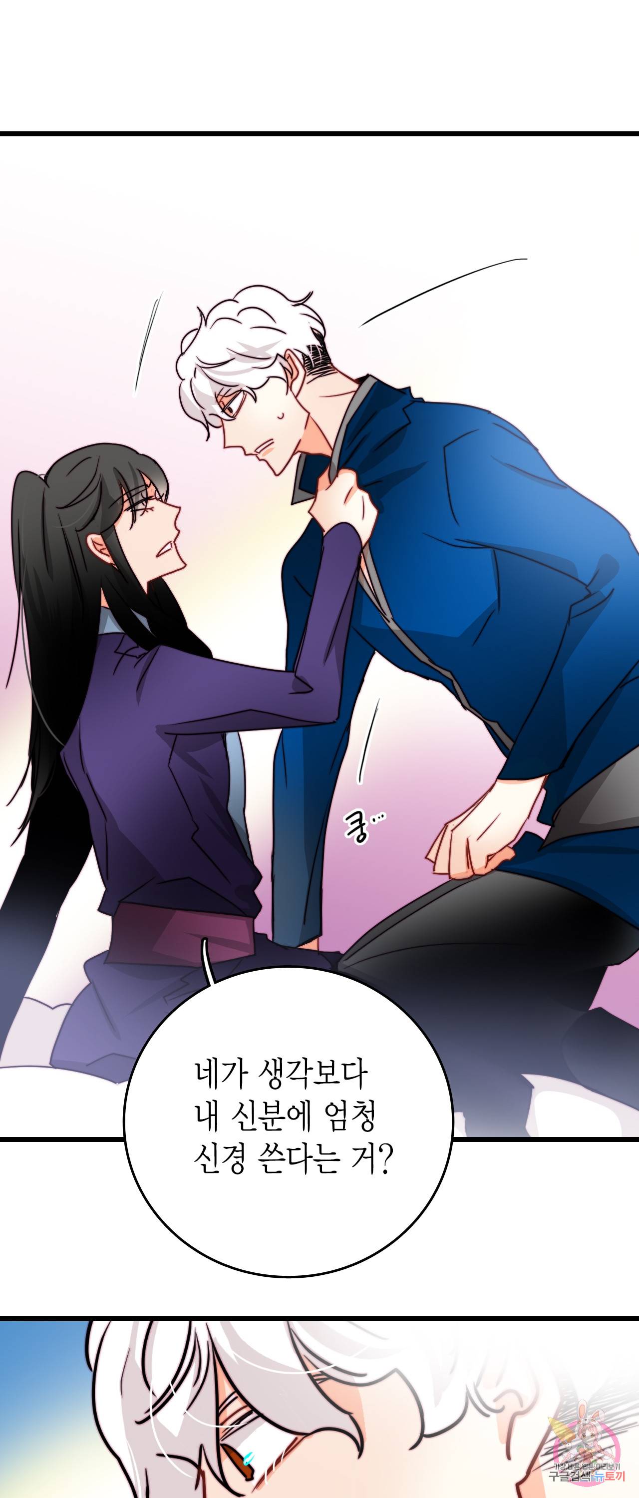 브링 더 러브 39화 31