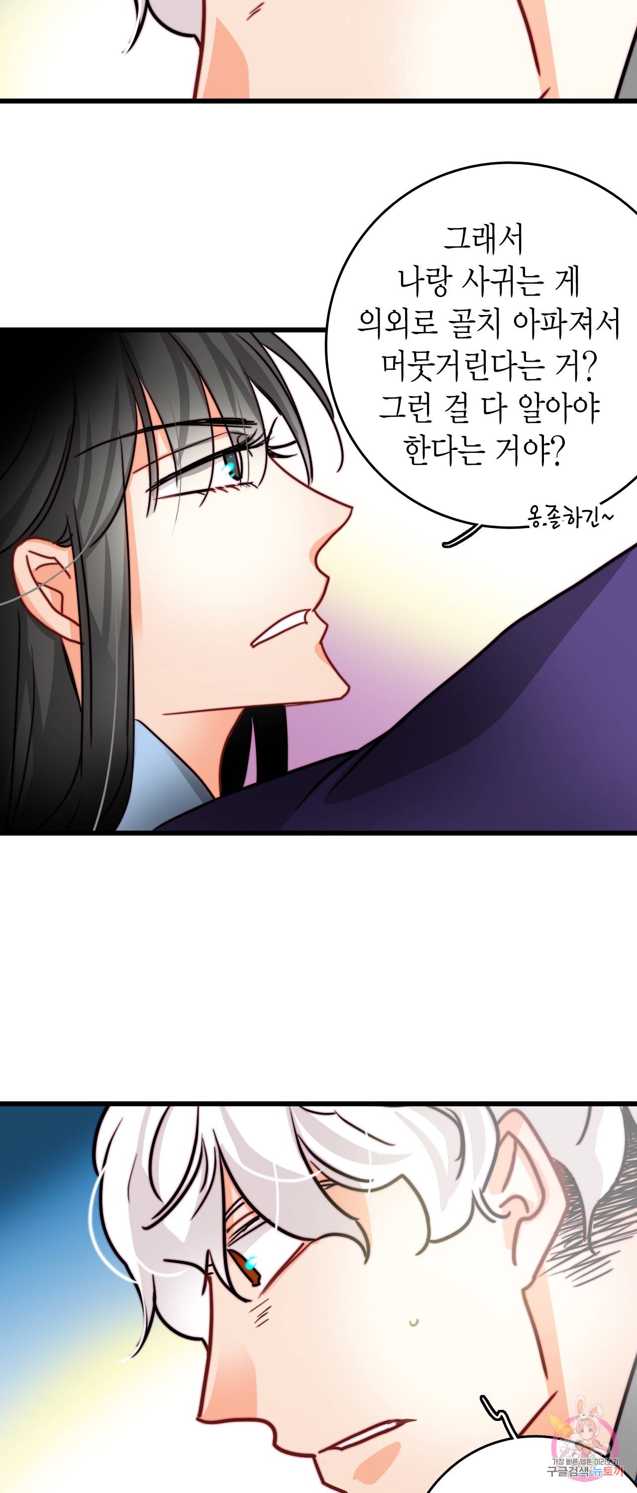 브링 더 러브 39화 32
