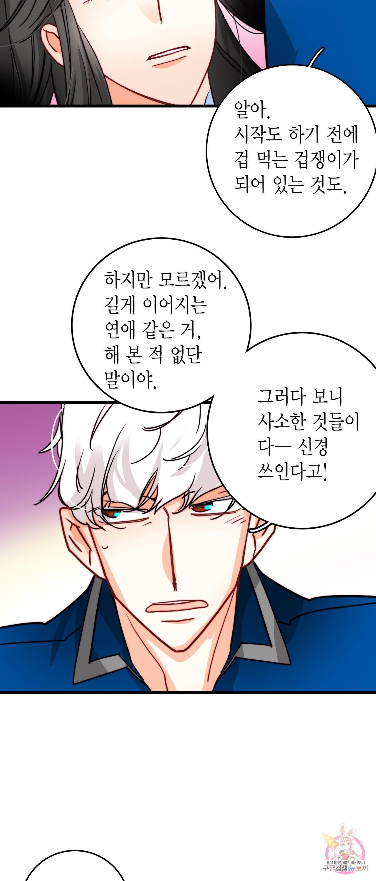 브링 더 러브 39화 35