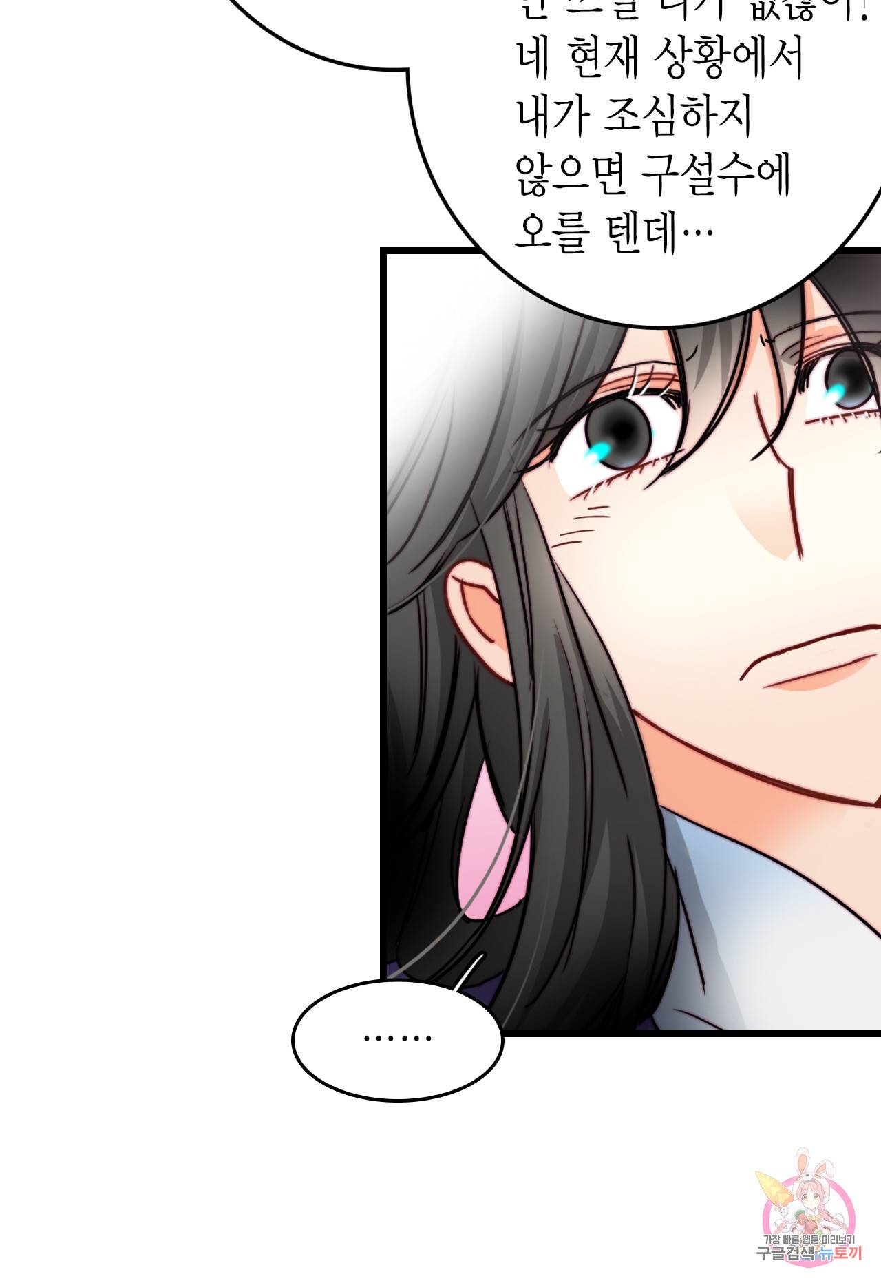 브링 더 러브 39화 37
