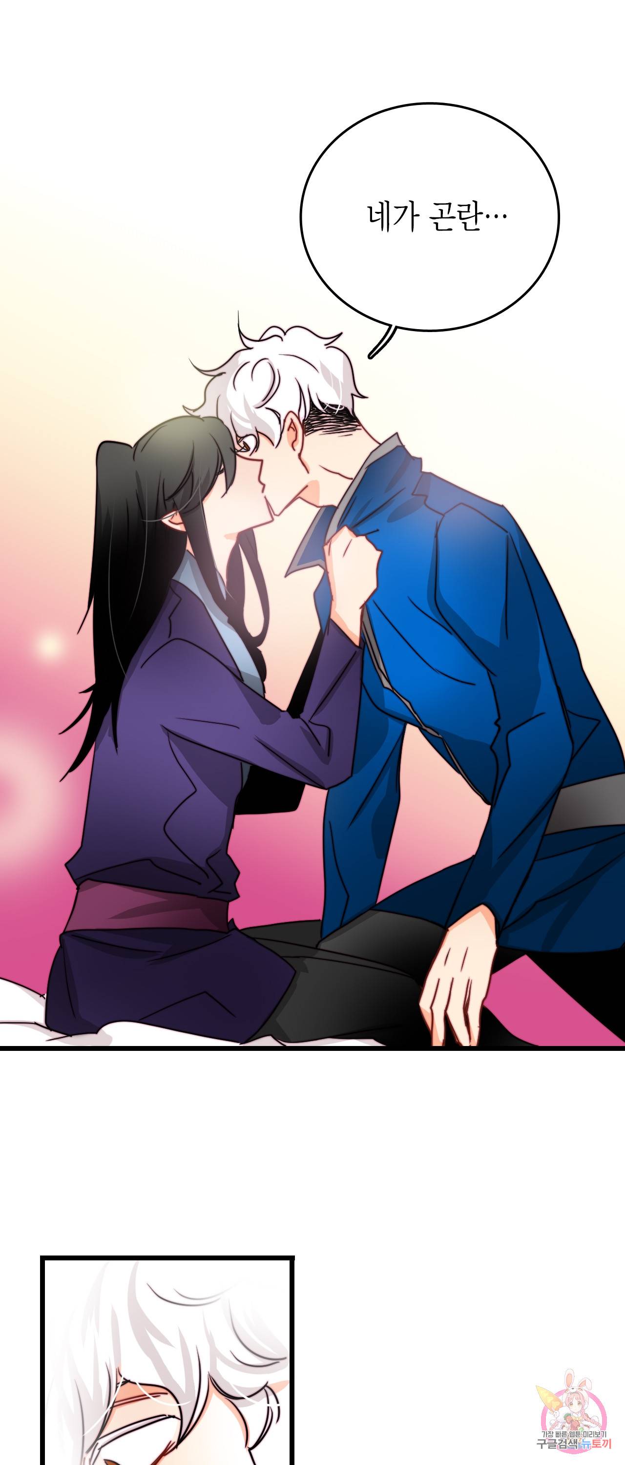브링 더 러브 39화 38
